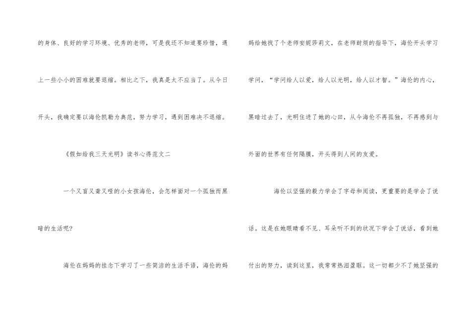 《假如给我三天光明》读书心得600字5篇_第3页
