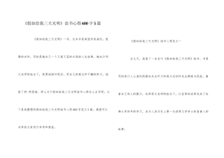 《假如给我三天光明》读书心得600字5篇