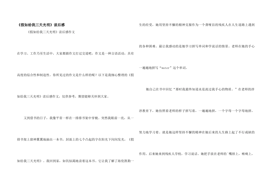《假如给我三天光明》读后感_第1页