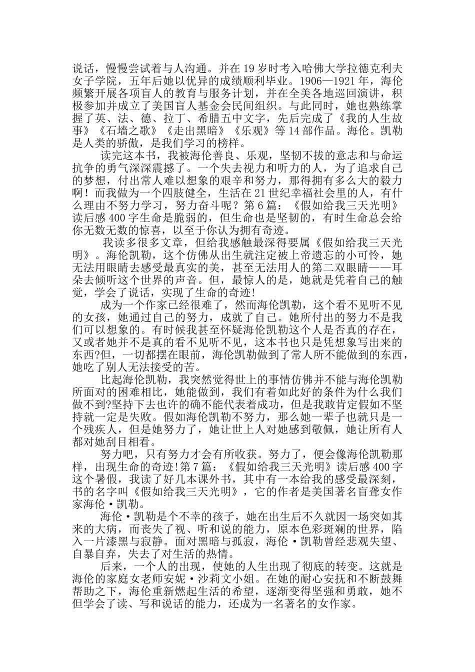 《假如给我三天光明》读后感400字_第3页