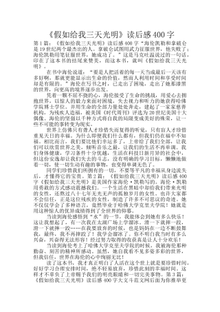 《假如给我三天光明》读后感400字