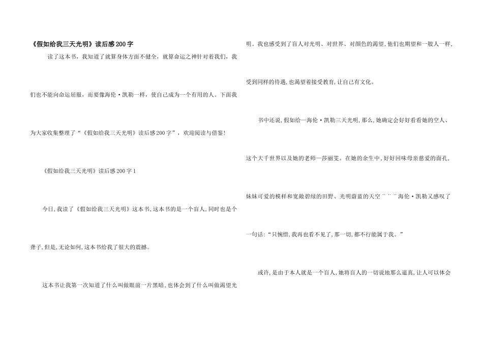 《假如给我三天光明》读后感200字_第1页