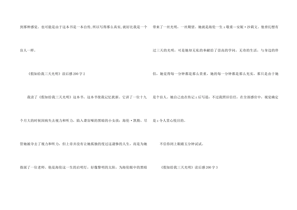 《假如给我三天光明》读后感200字_第2页