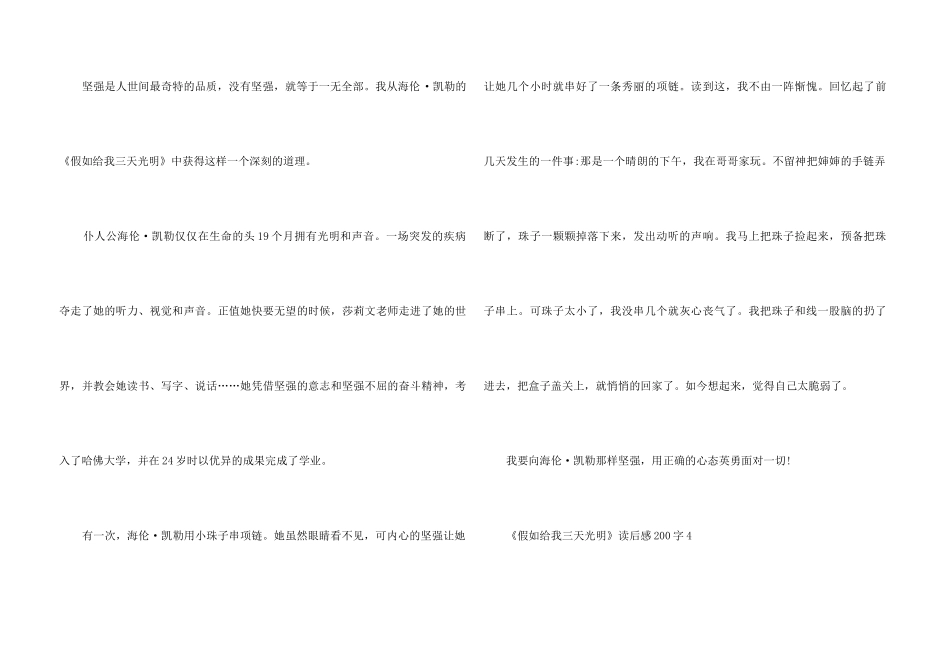 《假如给我三天光明》读后感200字_第3页