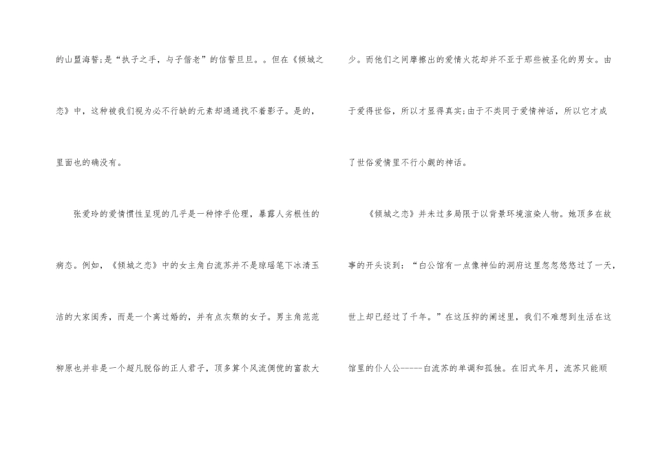 《倾城之恋》读书心得大全_第2页
