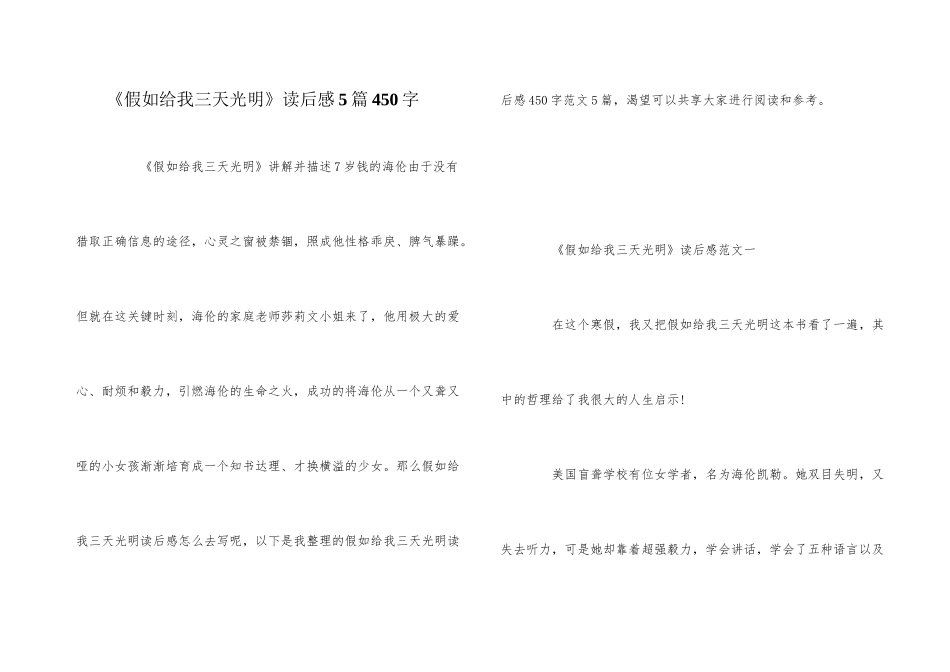 《假如给我三天光明》读后感5篇450字_第1页
