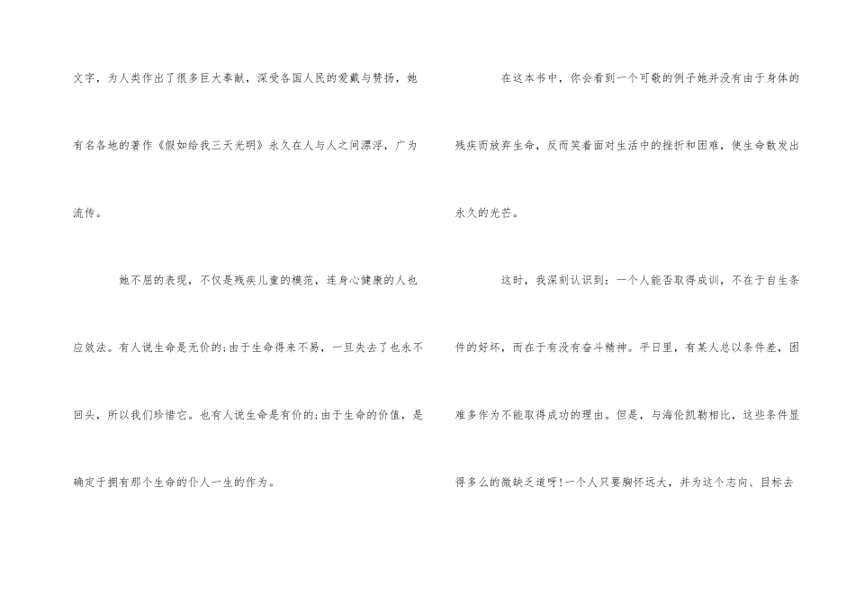 《假如给我三天光明》读后感5篇450字_第2页