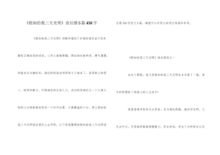 《假如给我三天光明》读后感5篇450字