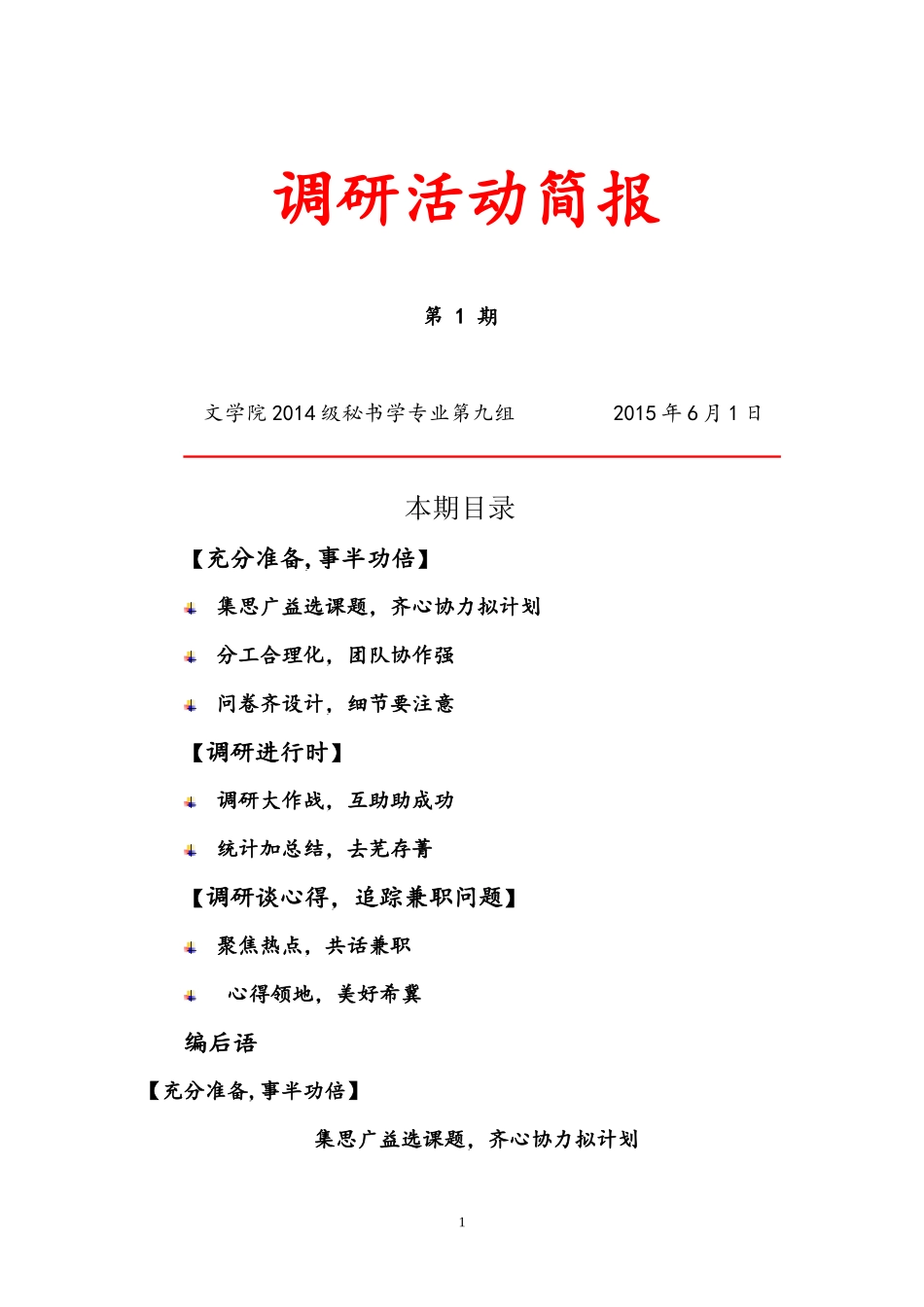 调研活动简报_第1页