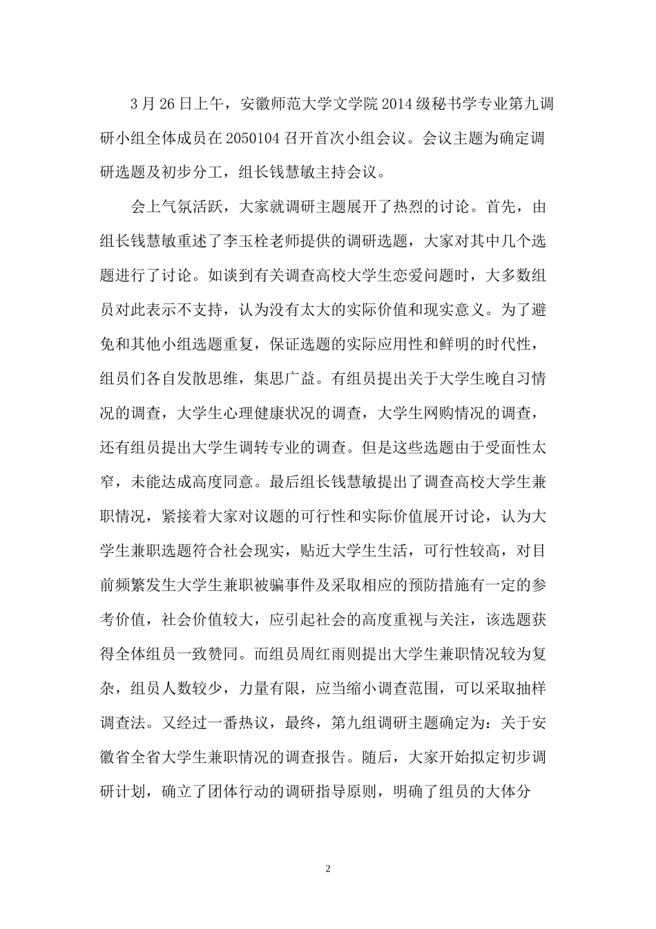 调研活动简报_第2页