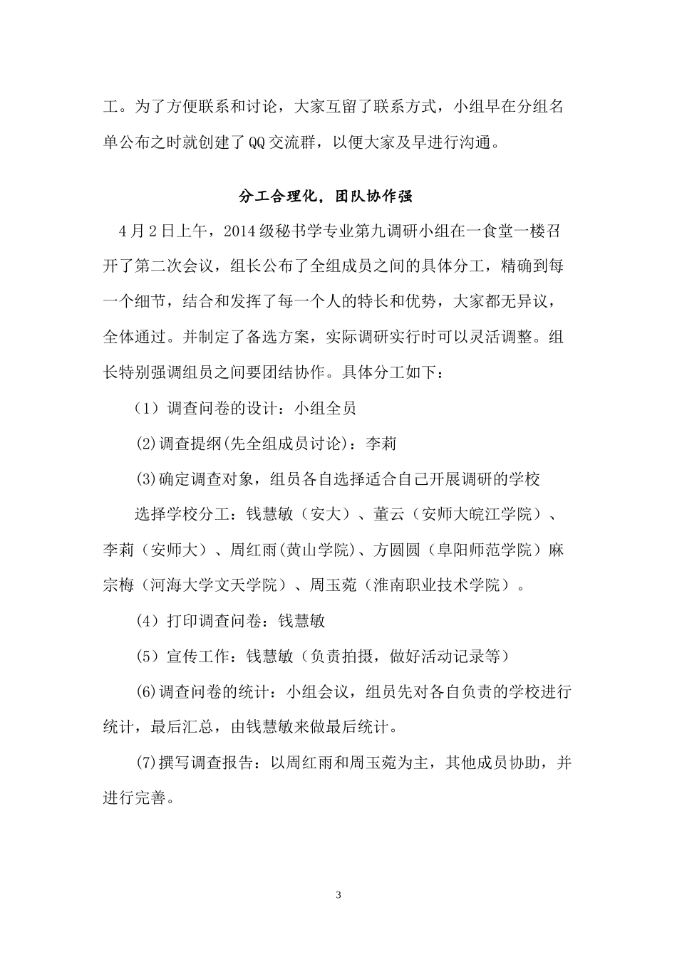 调研活动简报_第3页