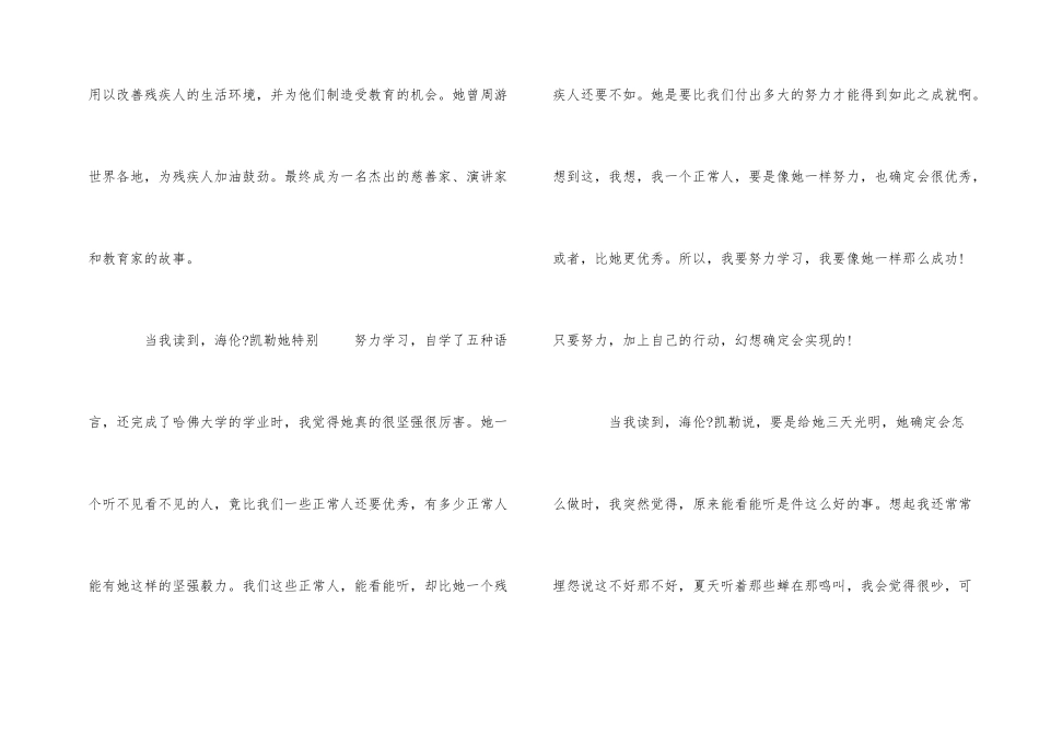 《假如给我三天光明》读后感800字5篇_第2页