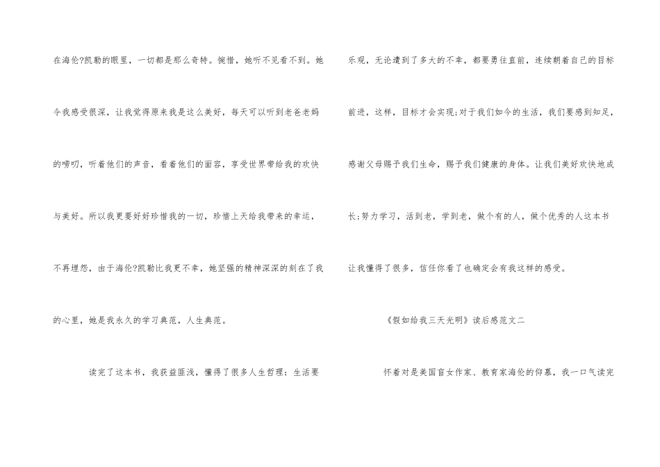 《假如给我三天光明》读后感800字5篇_第3页