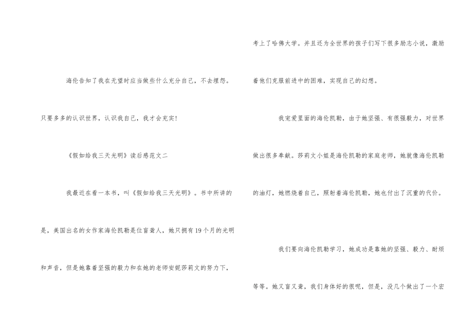 《假如给我三天光明》读后感5篇300字_第2页