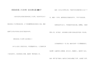 《假如给我三天光明》读后感5篇300字