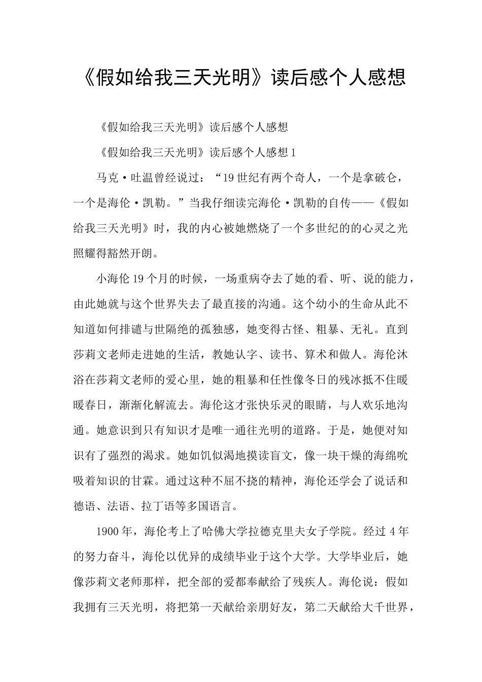 《假如给我三天光明》读后感个人感想_第1页