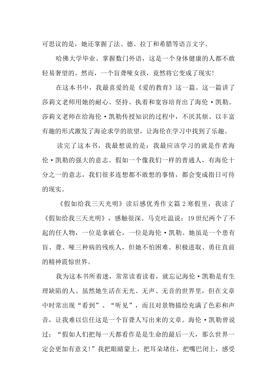 《假如给我三天光明》读后感优秀作文4篇_第2页