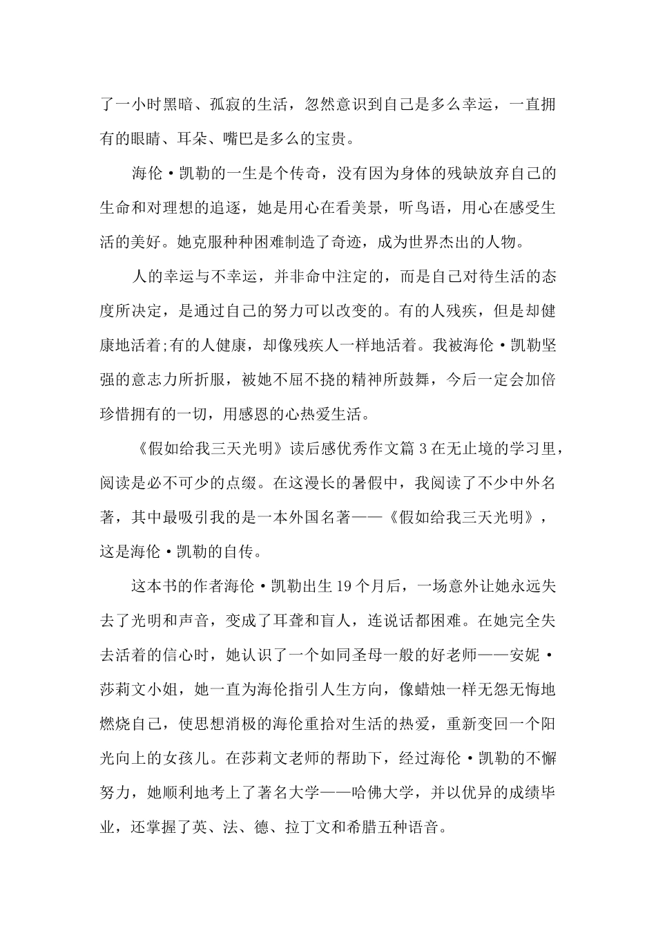 《假如给我三天光明》读后感优秀作文4篇_第3页