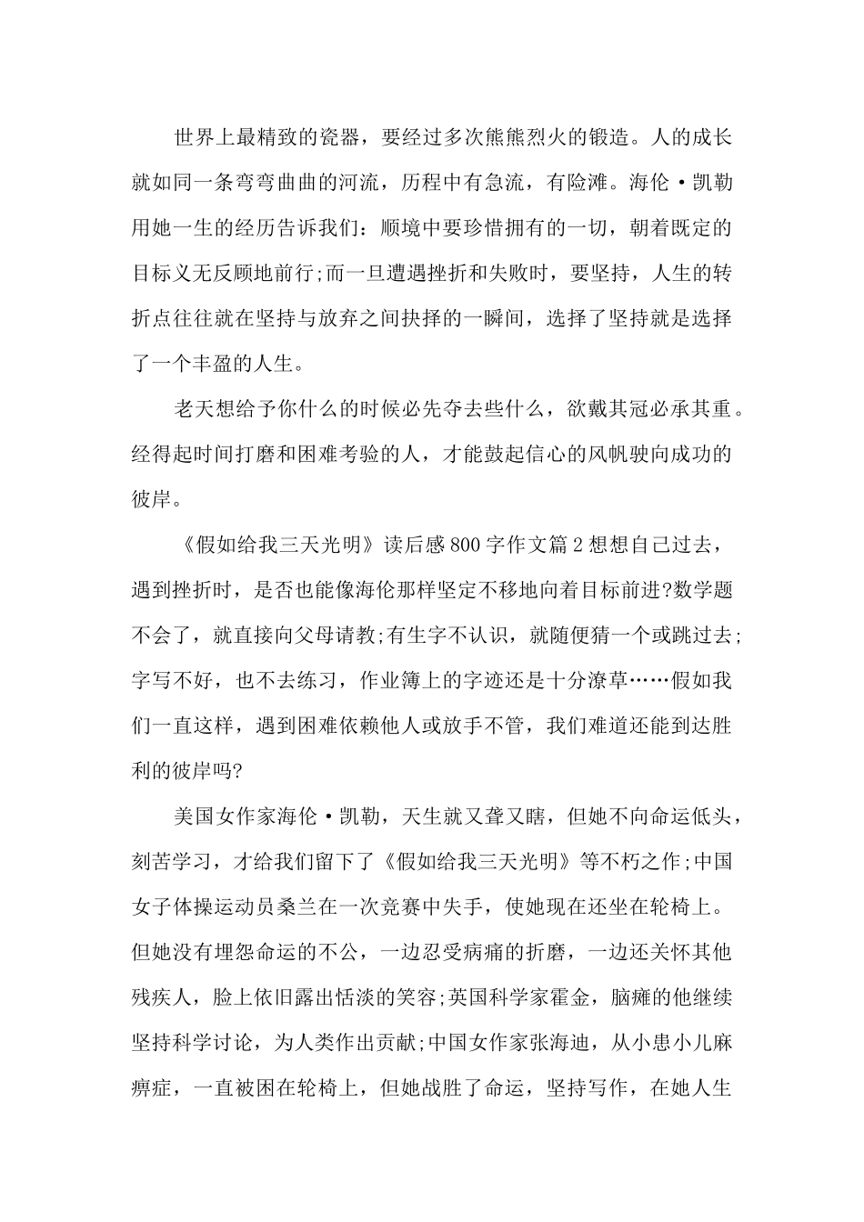 《假如给我三天光明》读后感800字作文5篇_第2页