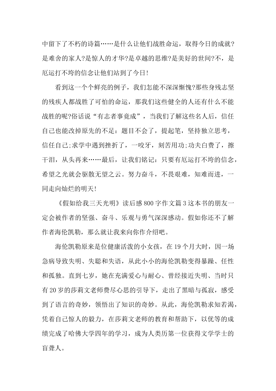 《假如给我三天光明》读后感800字作文5篇_第3页