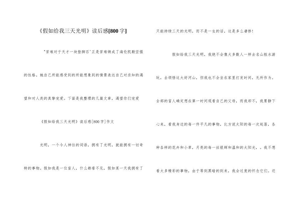 《假如给我三天光明》读后感[800字]_第1页