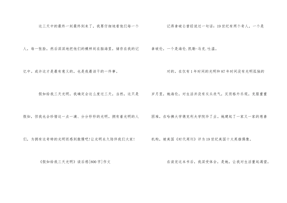《假如给我三天光明》读后感[800字]_第3页