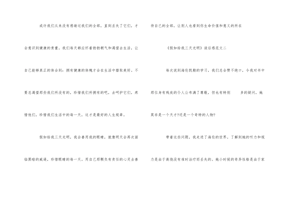 《假如给我三天光明》读后感优秀5篇400字_第2页