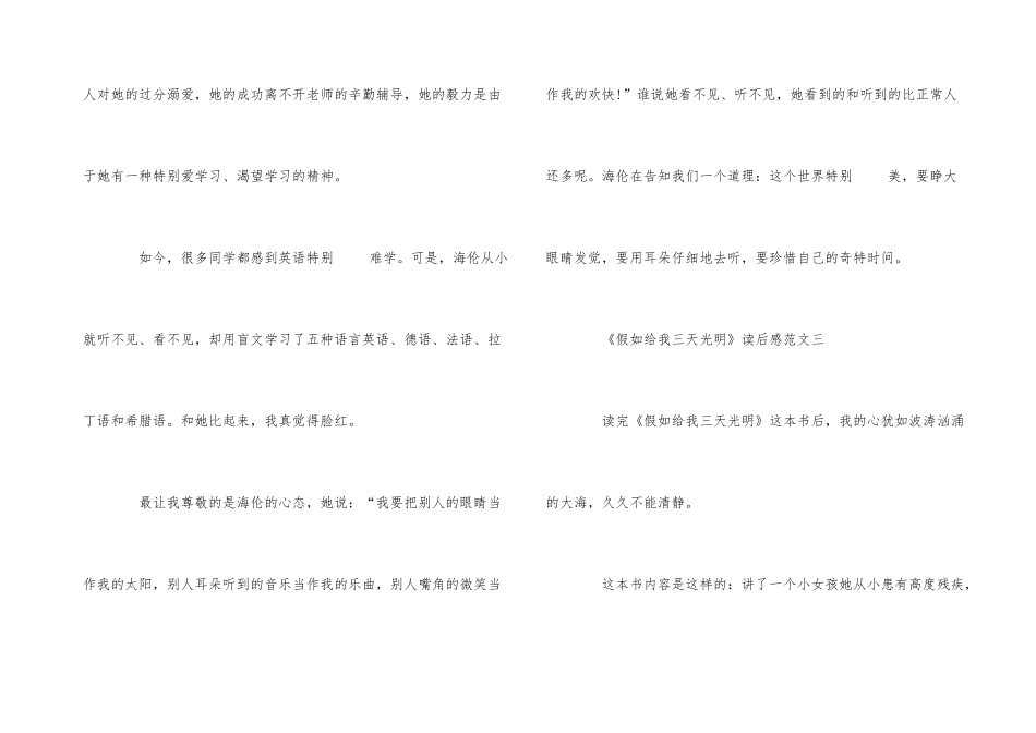 《假如给我三天光明》读后感优秀5篇400字_第3页