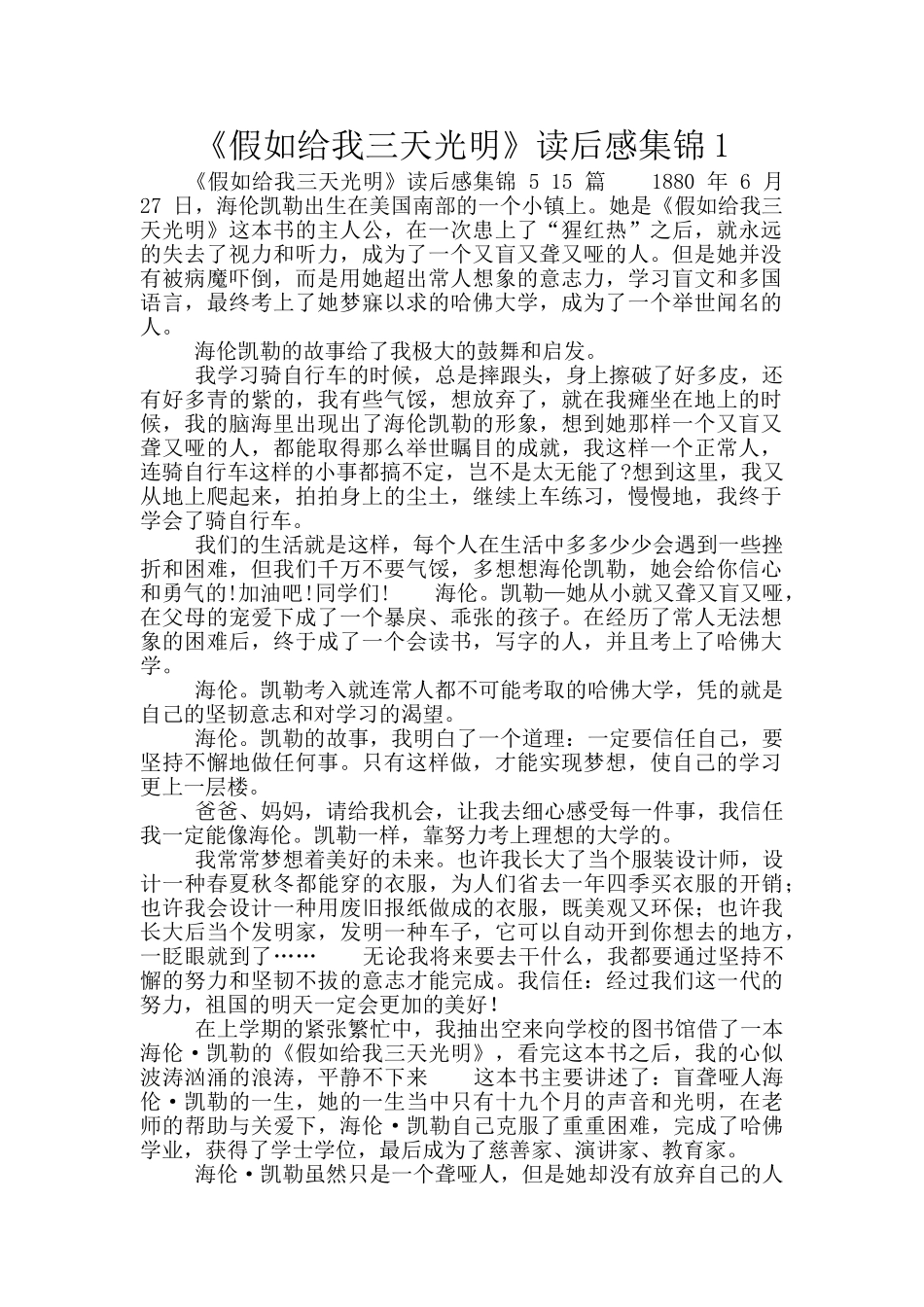 《假如给我三天光明》读后感集锦1_第1页