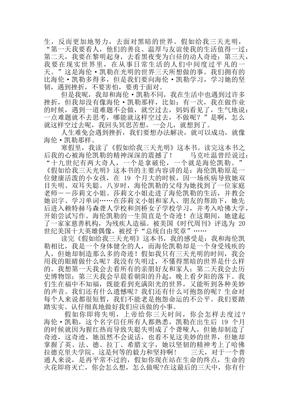 《假如给我三天光明》读后感集锦1_第2页