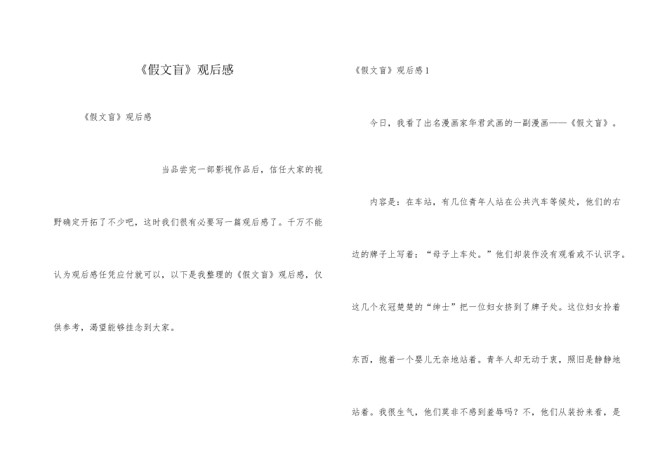 《假文盲》观后感_第1页