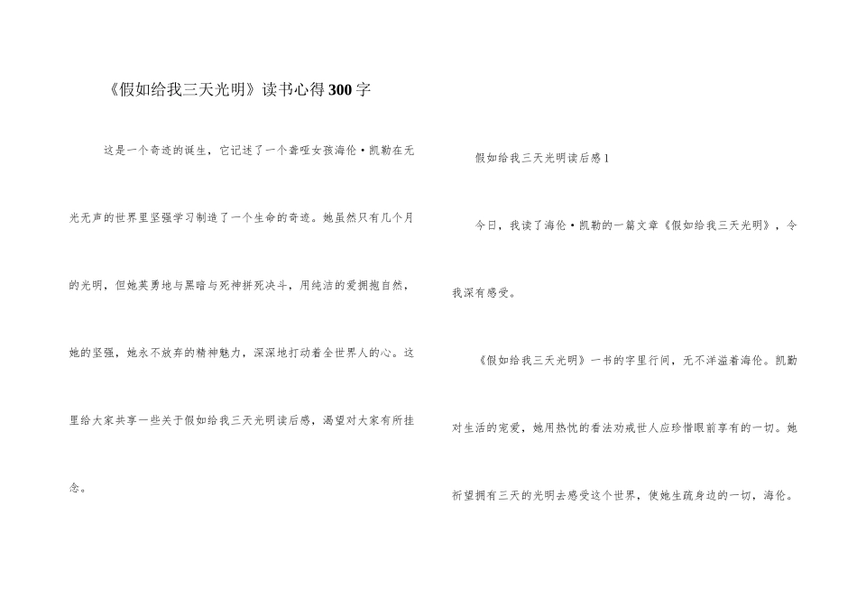 《假如给我三天光明》读书心得300字_第1页