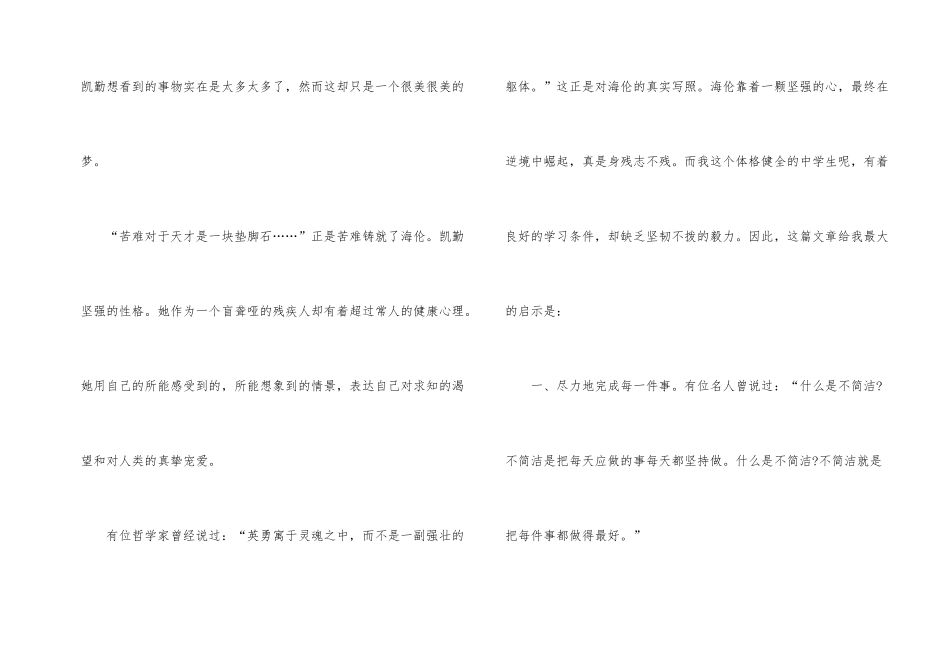 《假如给我三天光明》读书心得300字_第2页