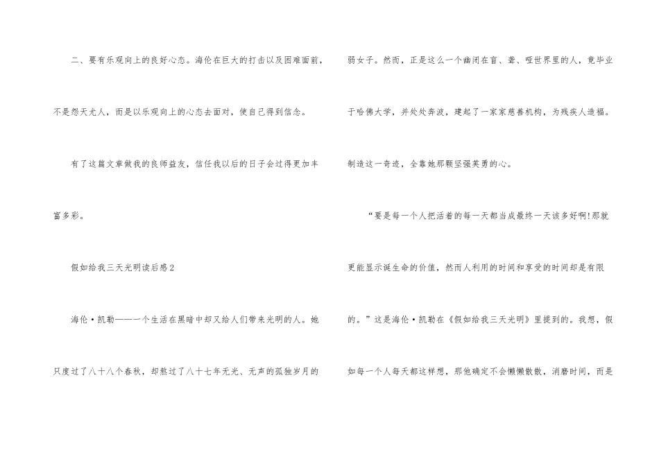 《假如给我三天光明》读书心得300字_第3页