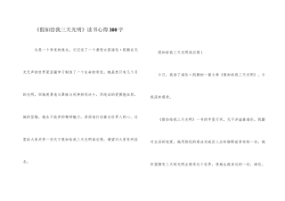 《假如给我三天光明》读书心得300字