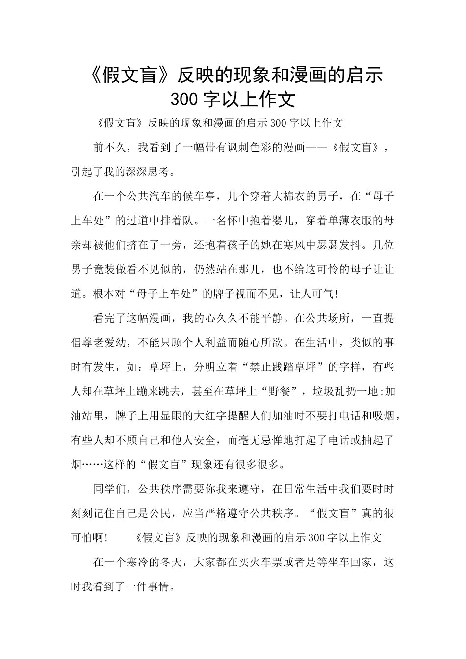 《假文盲》反映的现象和漫画的启示300字以上作文_第1页
