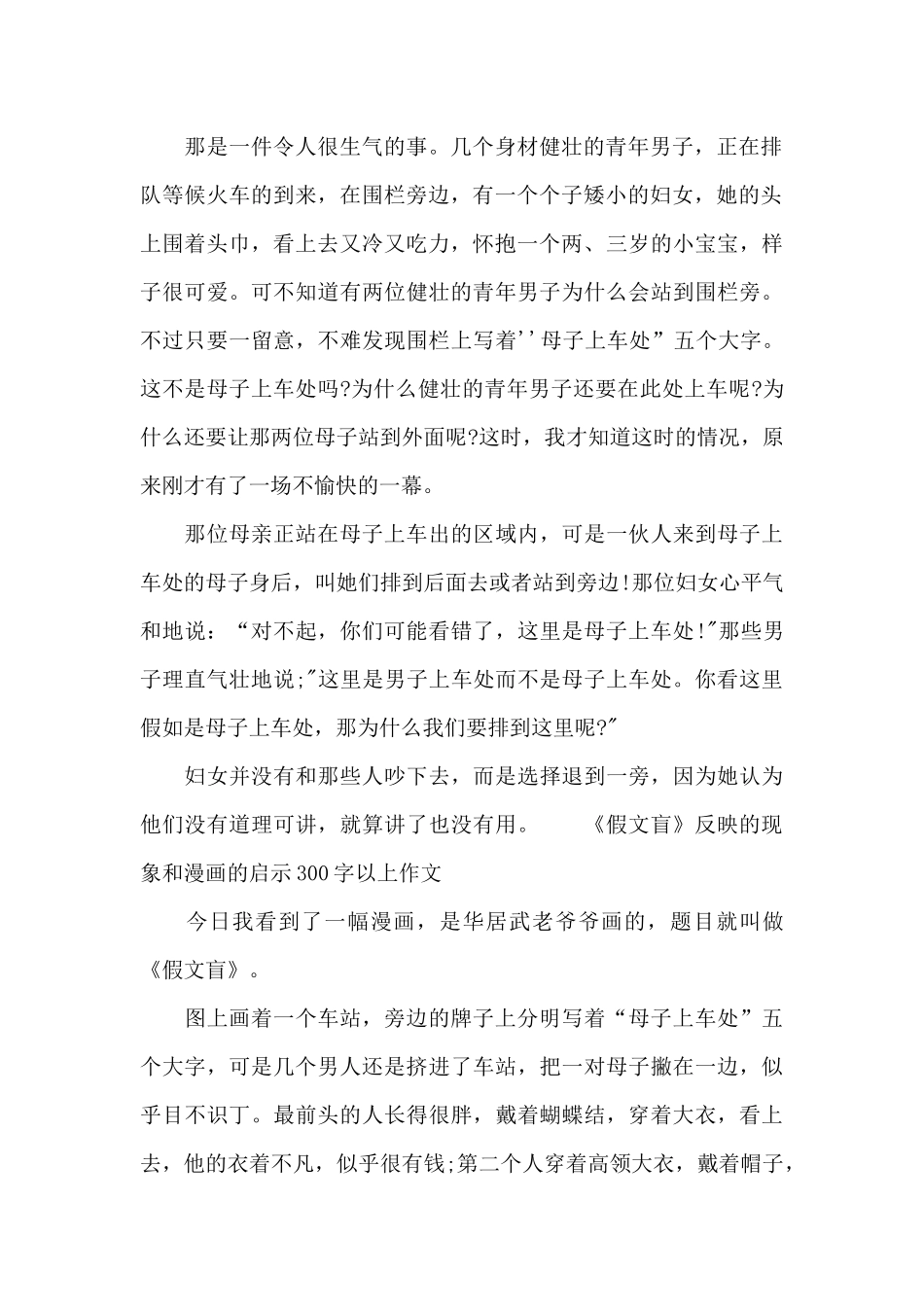 《假文盲》反映的现象和漫画的启示300字以上作文_第2页