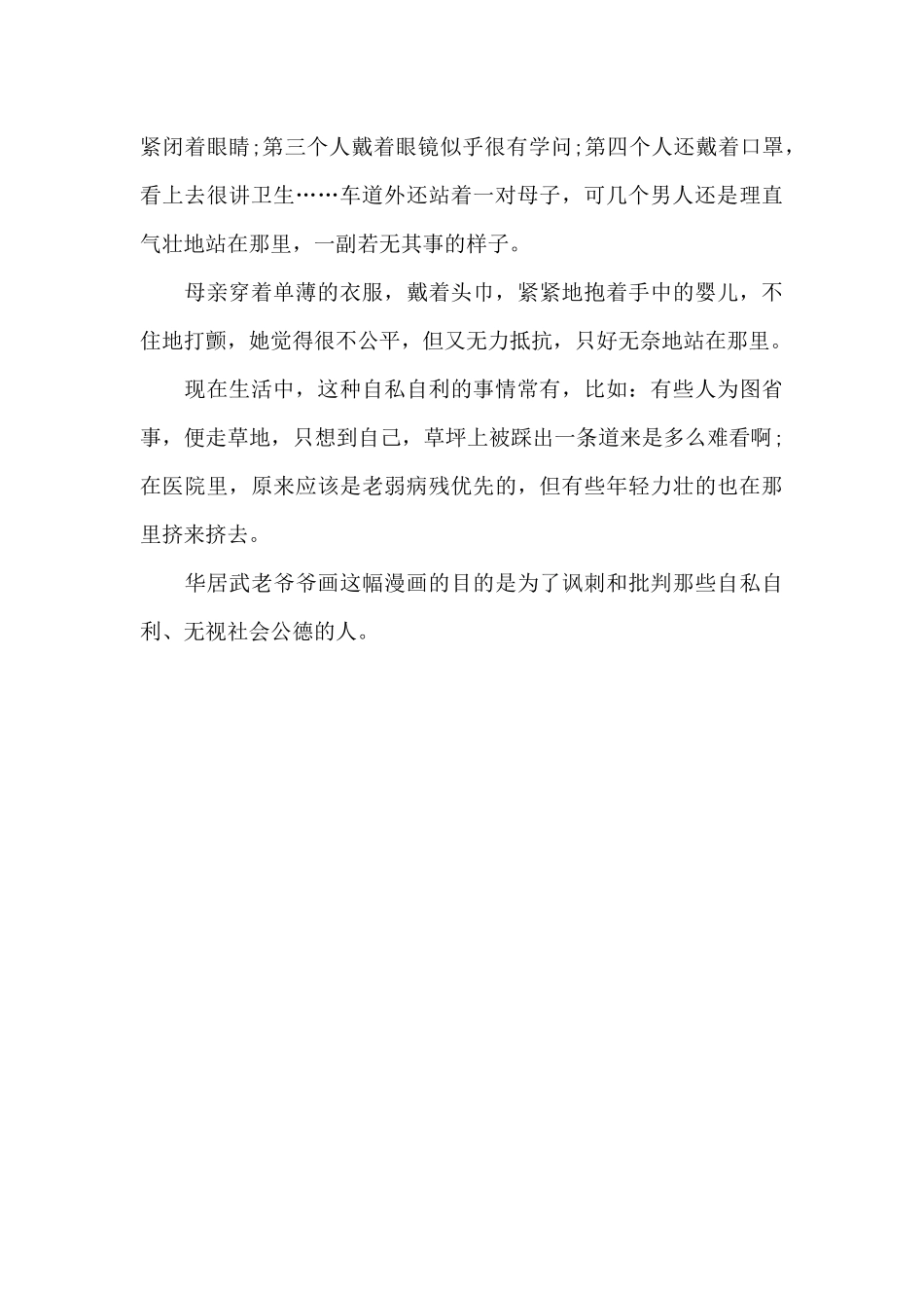 《假文盲》反映的现象和漫画的启示300字以上作文_第3页