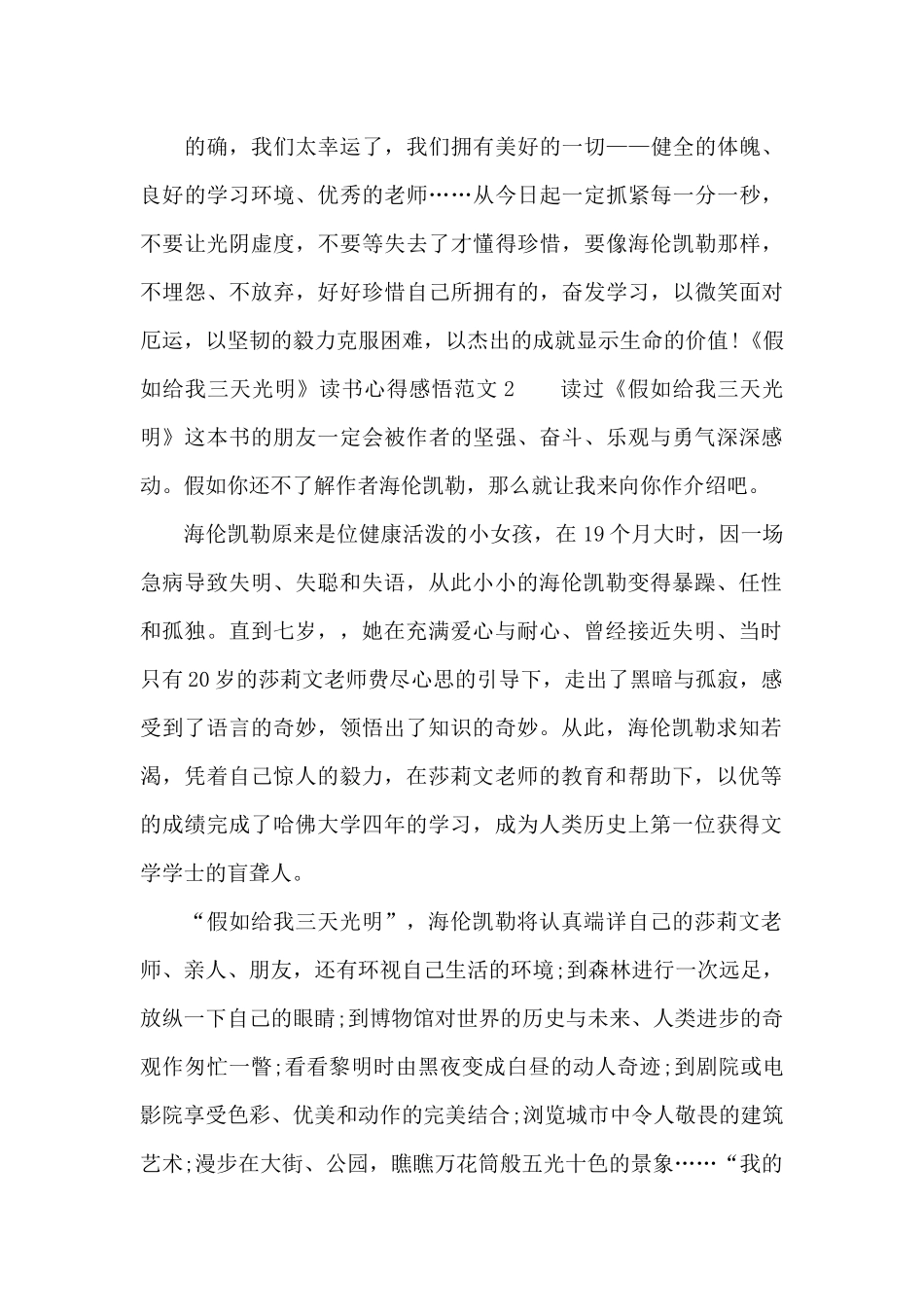 《假如给我三天光明》读书心得感悟_第2页