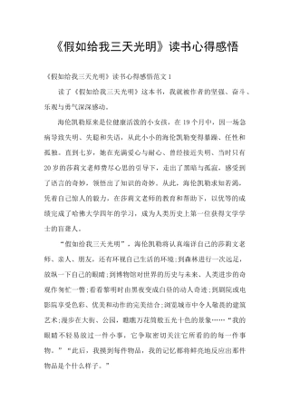 《假如给我三天光明》读书心得感悟