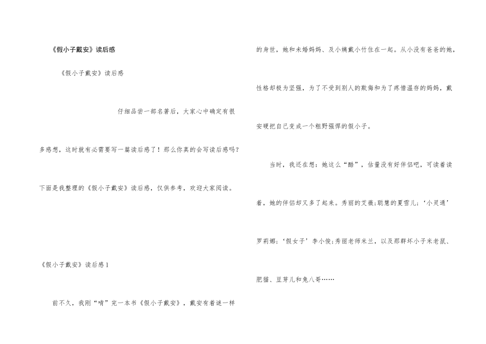 《假小子戴安》读后感_第1页