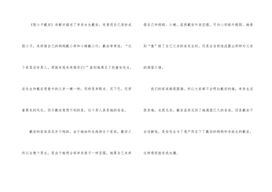 《假小子戴安》读后感_第3页