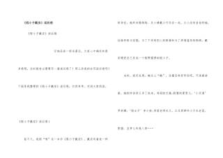 《假小子戴安》读后感