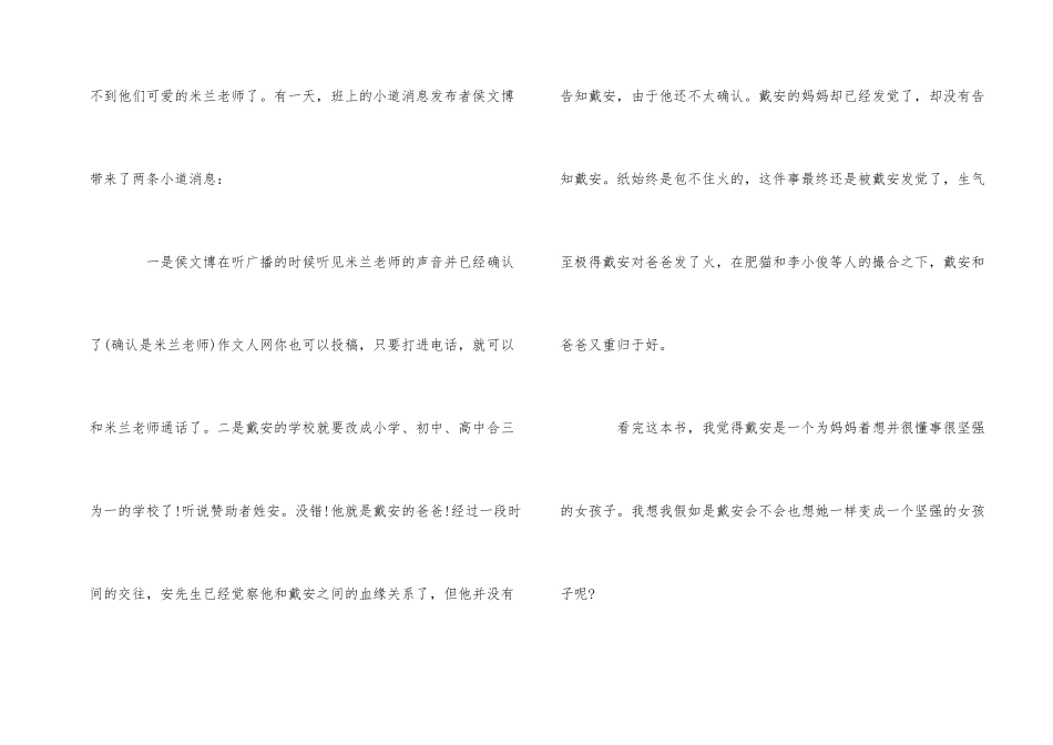 《假小子戴安》观后感500字_第2页