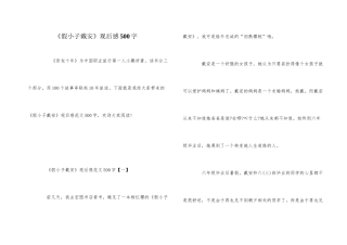 《假小子戴安》观后感500字