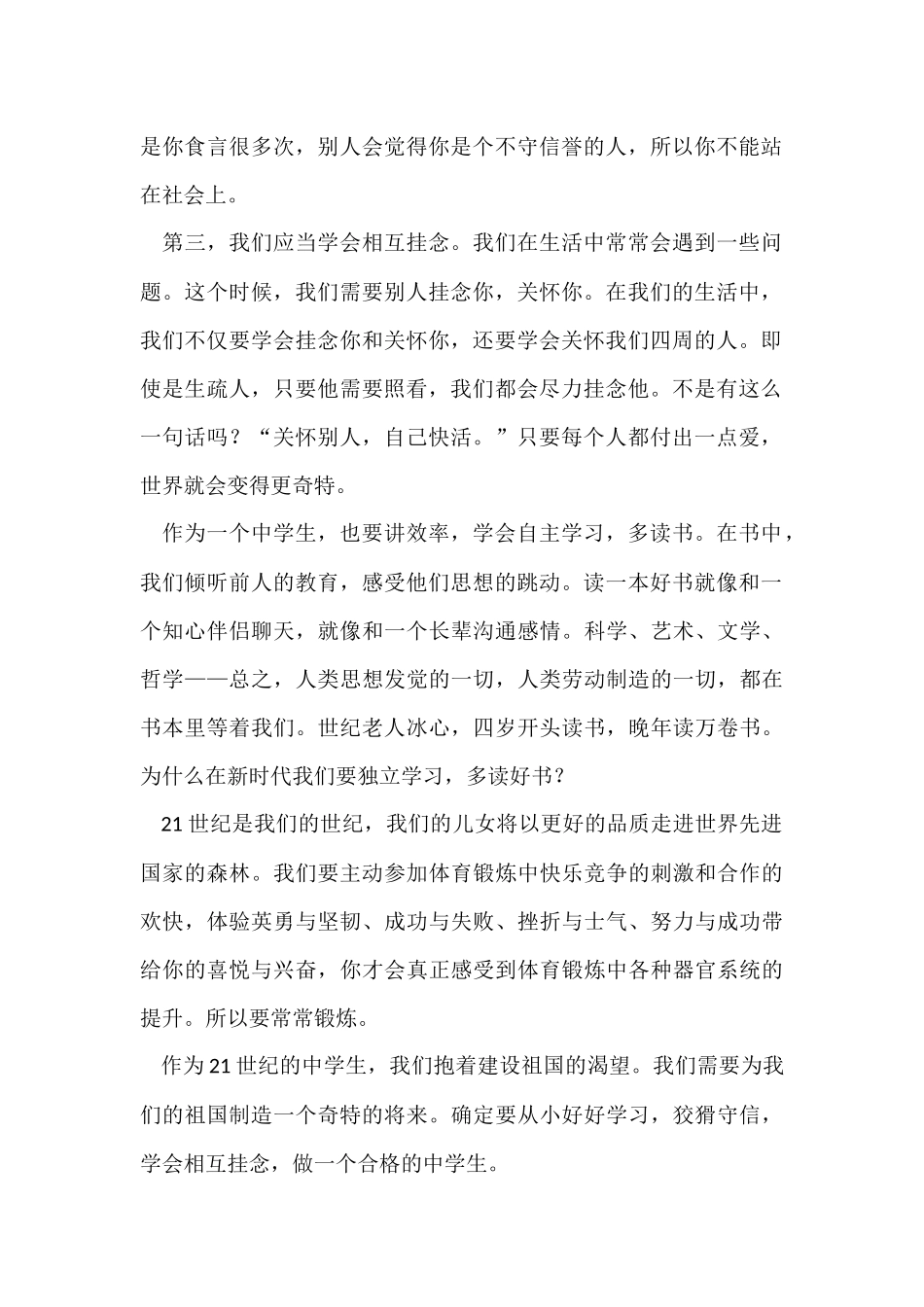 《做一个合格的中学生》演讲稿_第2页