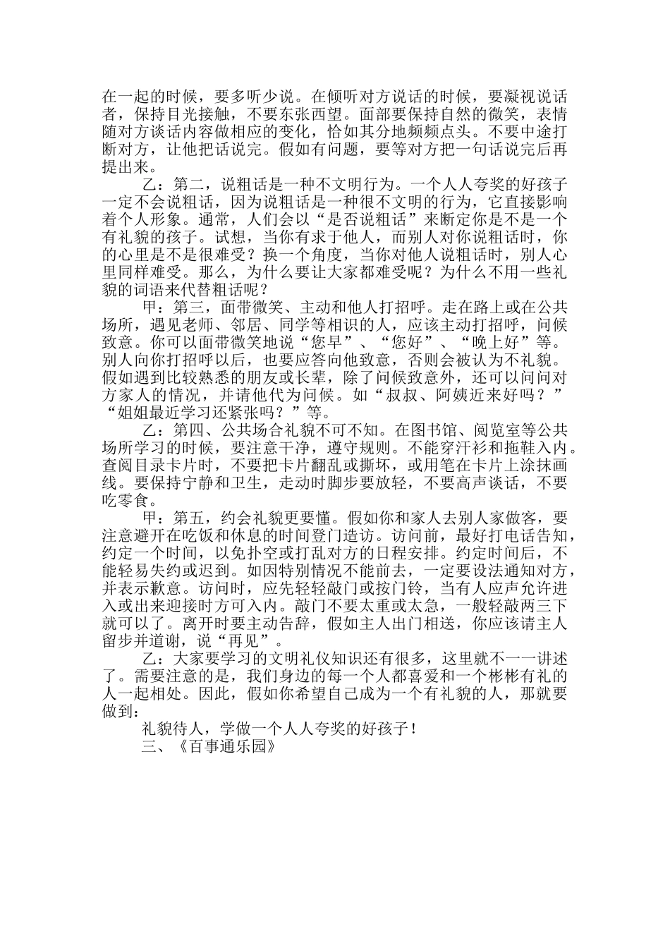 《做一个人人夸的小绅士》广播稿_第2页