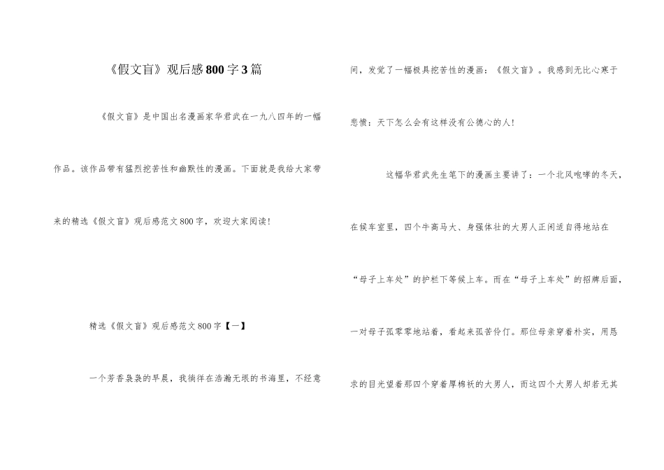 《假文盲》观后感800字3篇_第1页