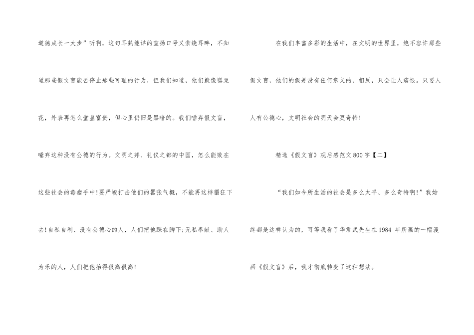 《假文盲》观后感800字3篇_第3页