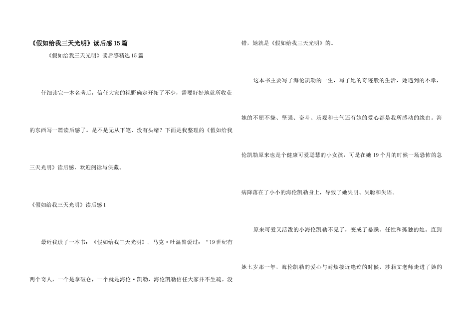 《假如给我三天光明》读后感15篇_第1页